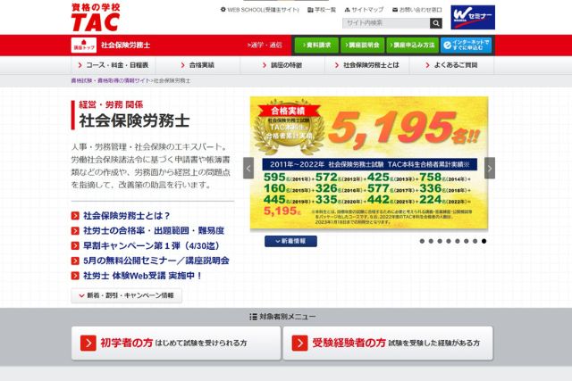 2025年最新】社会保険労務士の予備校・通信講座おすすめランキングTOP8  