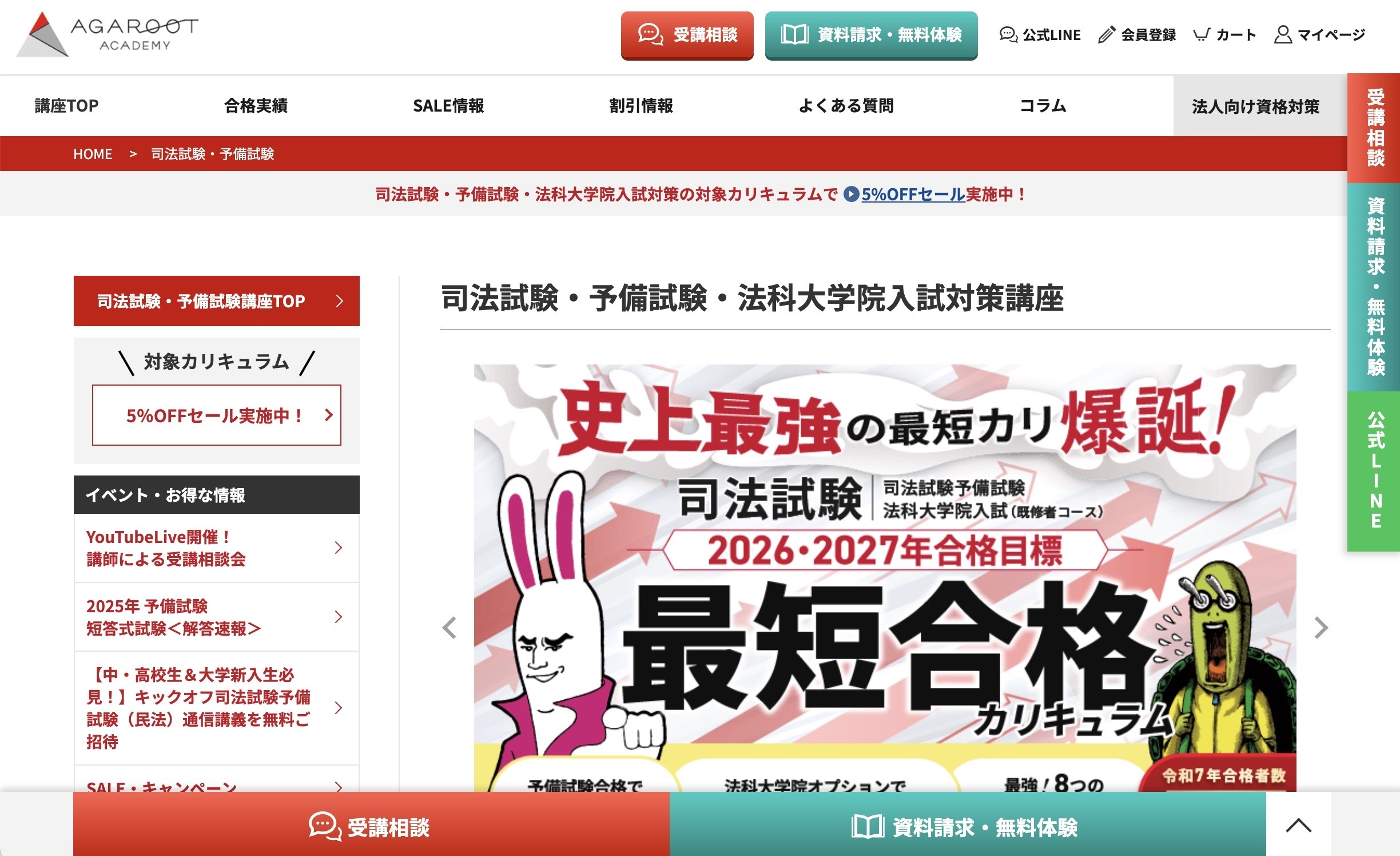 アガルートアカデミー